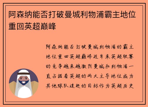 阿森纳能否打破曼城利物浦霸主地位重回英超巅峰